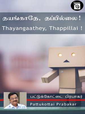 cover image of Thayangathey, Thappillai!